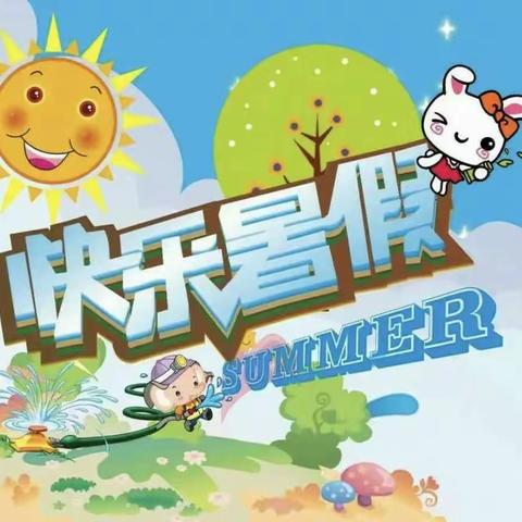 快乐“艺”夏  ，缤纷暑假——兰青村小学2022—2023学年低年级特色暑假作业