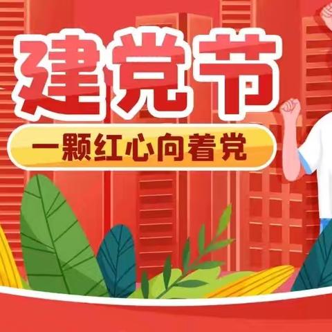 曹坪镇中心幼儿园中二班主题晨会【童心向党  快乐成长】