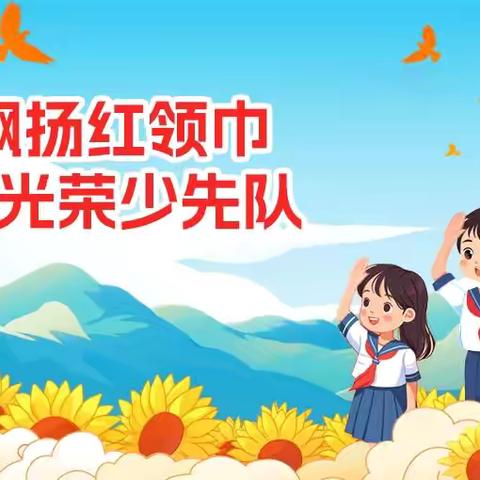 中国少年先锋队西盟佤族自治县力所乡小学第五次代表大会