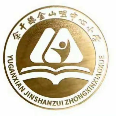 金山咀中心小学•十大攻坚行动———班主任心理健康教育素养提升大轮训