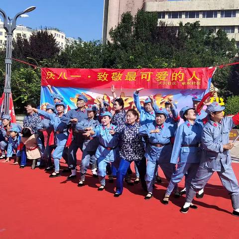 天元社区联合峡东社区在火车站广场举行“庆八一”文艺汇演