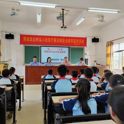 “法制安全教育，让生命更美好”——吴川市黄坡镇马兆小学开展法制安全教育宣讲活动