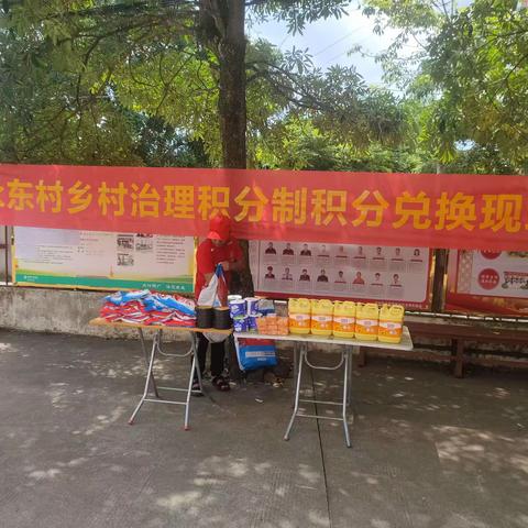 永东村委会开展积分兑换活动