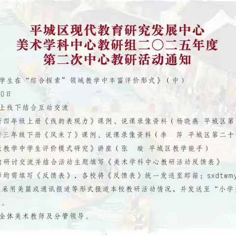 平城区御河小学水泊寺分校参加2025年度小学美术学科第二次中心教研活动