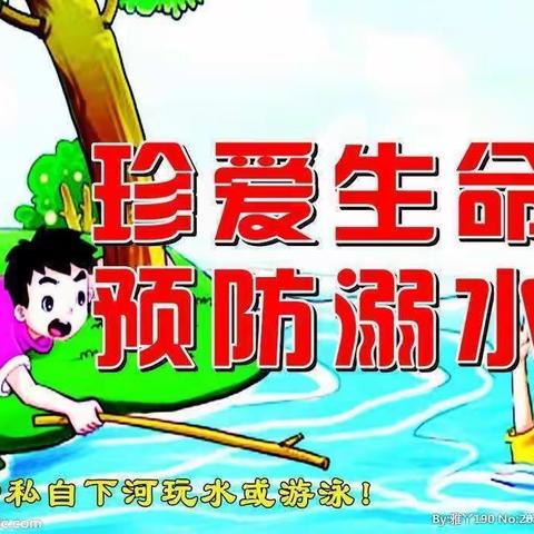 珍爱生命，预防溺水———美好幼儿园防溺水演练活动