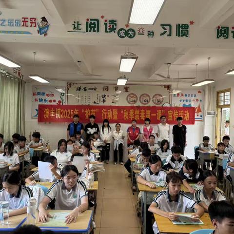 【禁毒专项宣传工作】演丰镇开展2025年“秋季禁毒第一课”走进演丰中学禁毒宣传活动