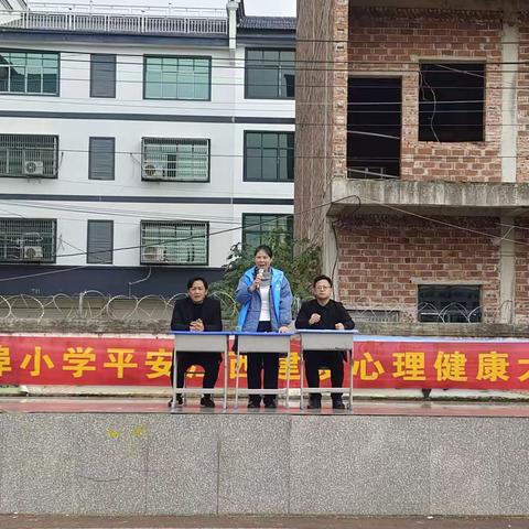 “阳光心理 健康人生”——梓埠镇中心小学“平安江西建设心理健康大讲堂”