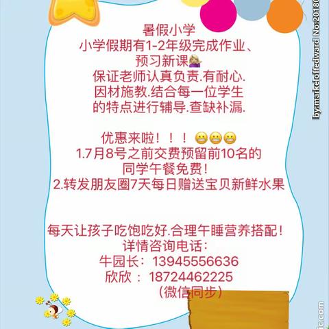 龙盛润泽大地幼儿园小学暑假班开始招生啦📣📣📣📣