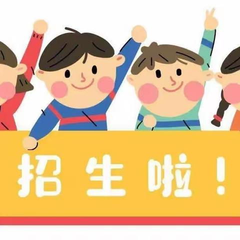 梽木山完全小学招生简章