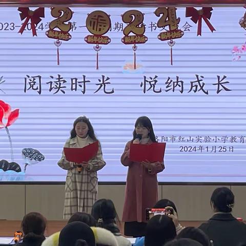 “阅读时光 悦纳成长” 洛阳市红山实验小学教育集团 期末读书交流会