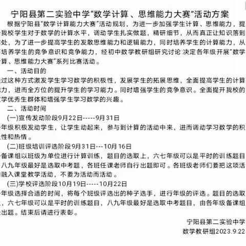 宁阳县第二实验中学七年级“数学思维能力竞赛”活动