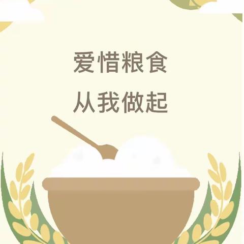 【未央学前】“珍惜粮食 从我做起”——启航幼儿园升旗仪式