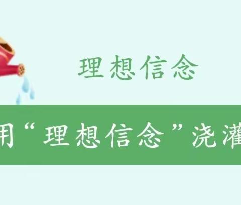 精心浇灌  “浇”个朋友  浇“廉洁种”   怀“廉洁志”——巨野县核桃园镇山西小学在行动