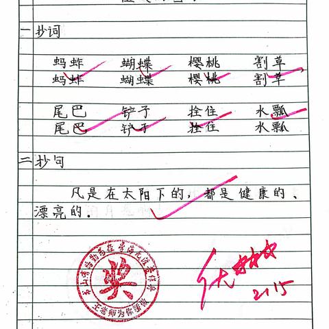 执笔而书不负华  “语”众不同展风采 ——西安雁塔金泰假日花城小学智美教育之五年级六班作业展示