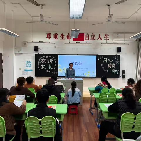 七（2）班家长会：同心同向同行，共育成长之光