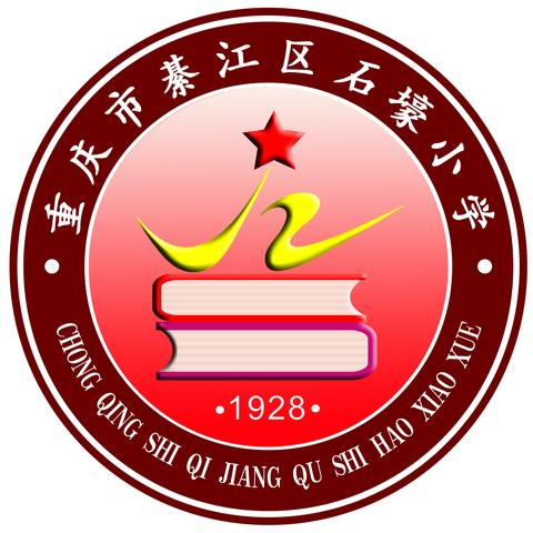 綦江区石壕小学2023-2024学年新时代好少年▪第一届“红星少年” ------友爱之星