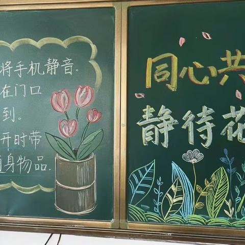 家校共育 静待花开  ——典礼小学家长会