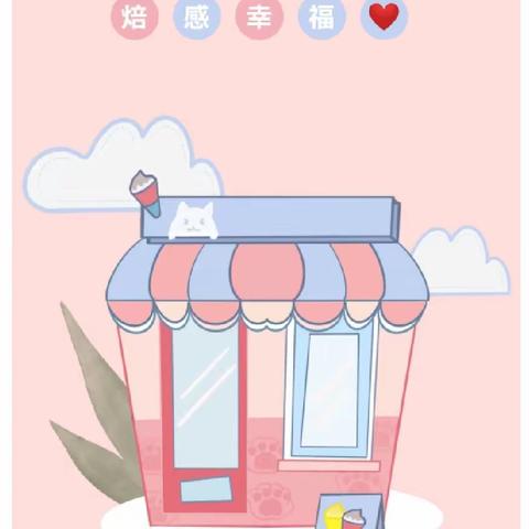 “烘”然心动，“焙”感幸福——海沃蒙特梭利幼儿园CSSA6班九月研学活动