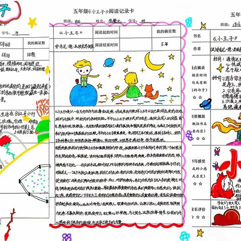 “无关世俗的初心与梦想”——麓山二小1816班整本书阅读活动第二期:《小王子》