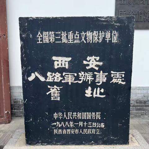 重温革命历史，传承红色精神 华衡商业党支部参观八路军西安办事处纪念馆