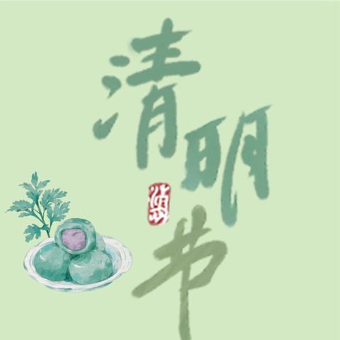 斗门镇花城幼儿园清明放假通知及温馨提示