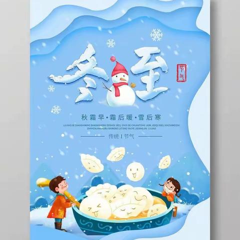 “多彩童心，温暖冬至节”——南桥小学童心港湾
