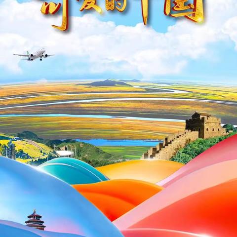 丰龙小学】秋意浓，开学忙！——观看《开学第一课》