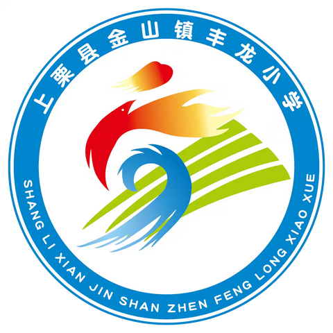 丰龙小学教师节座谈会：薪火相传，感恩有您