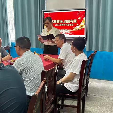 躬耕教坛，强国有我——丰龙小学庆祝第41个教师节座谈会纪实
