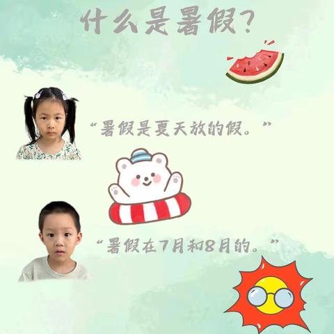 快乐的暑假——郭巷实验幼儿园小（5）班课程故事