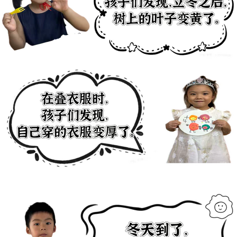 一韵冬色  藏尽美好 ‍——城北幼儿园二十四节气之“立冬”主题活动