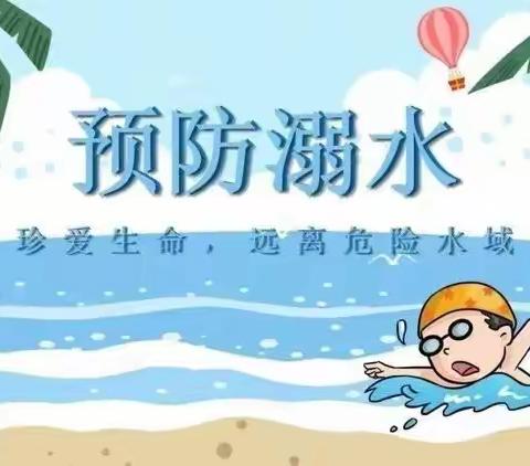 防溺于未然——茅麓幼儿园防溺水安全教育