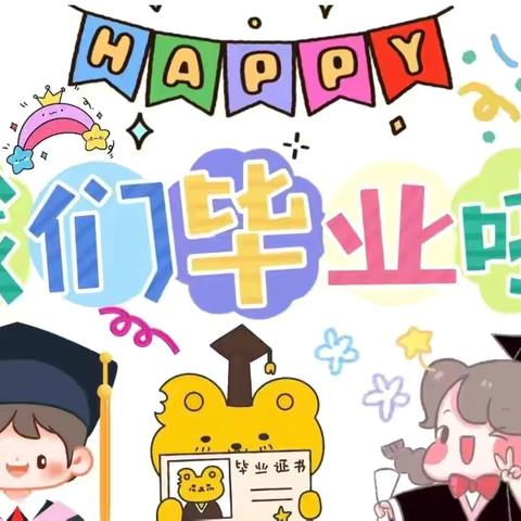 花开盛夏，未来可期——欢乐幼儿园大A班毕业典礼