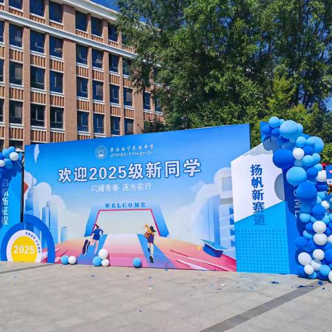 扬帆新赛道，启航新征程