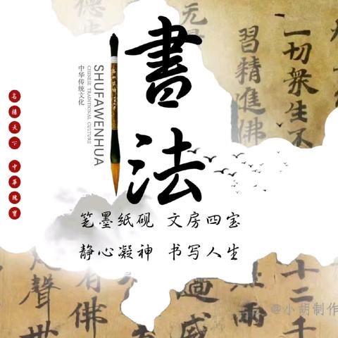 平舆外国语小学2024—2025学年上期软笔书法社团活动总结