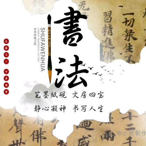 平舆外国语小学2025—2026学年上期软笔书法社团活动总结