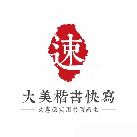 让练字成为一种习惯