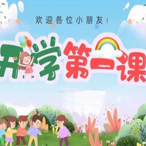 开学第一课  安全伴成长——平罗三幼小班组春季开学安全第一课活动纪实