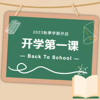 迎接新学期   启航新征程  ‖  博文实验学校2023级秋季高一新生开学指南