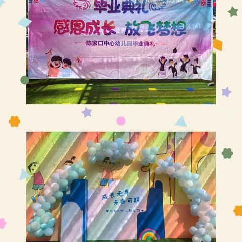 感恩成长，放飞梦想——陈家口中心幼儿园2023届大班毕业典礼