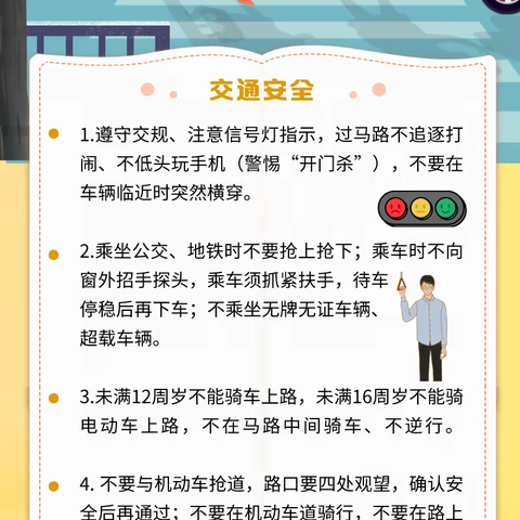 开学第一课，请收好这份安全指南