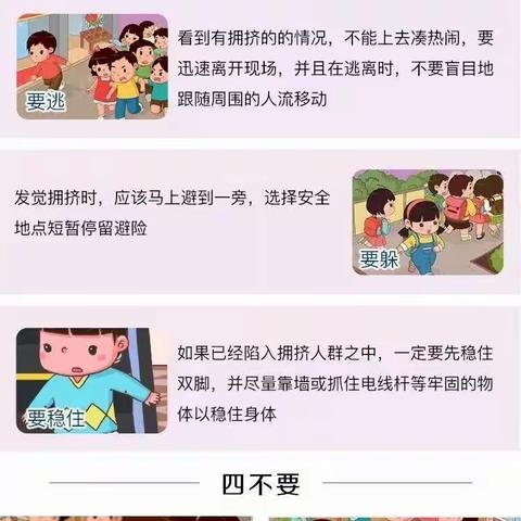 预防踩踏，安全“童”行—新华街中心幼儿园防踩踏安全知识宣传