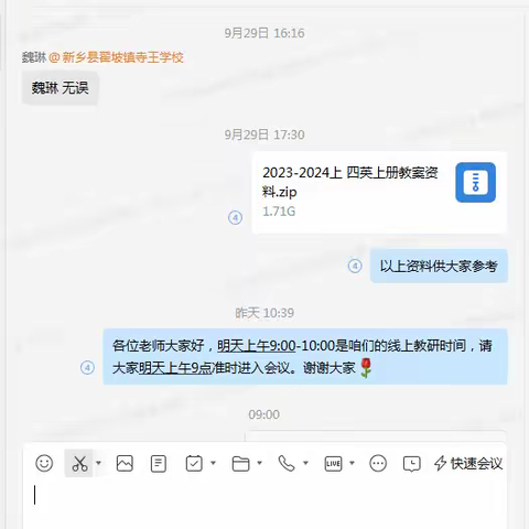 教研花开，馨香满怀——新乡县翟坡镇“四有高效”课堂教学改革小学英语四年级第一次线上教研活动