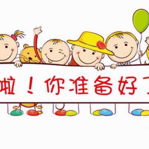 合溪中心幼儿园2023年秋季开学通告