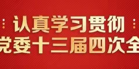 【“四强”能力作风建设丨安全】潘昶小学“食”刻牢记 安全你我——食品安全知识宣传