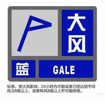 【“四强”能力作风建设丨安全】潘昶小学大风降温天气温馨提示
