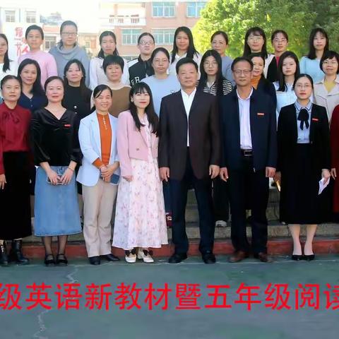 深耕细研暖冬行联动教研新篇章---- 饶平县小学三年级英语新教材暨五年级阅读教学研讨活动