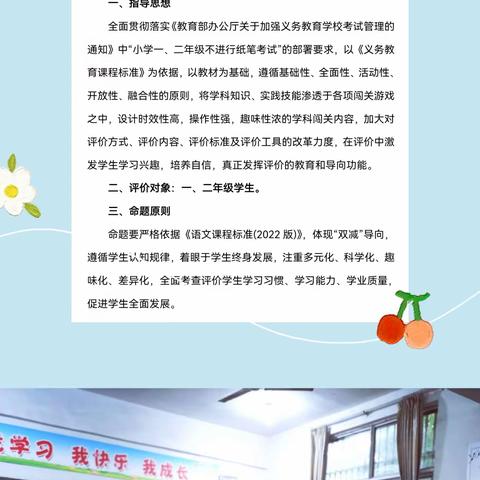 趣味无纸化 双减促成长——梁集小学开展一 二年级无纸化测试