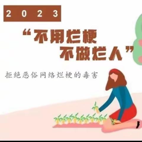 课堂是一片净土，不该让网络烂梗荼毒——神木市第十二小学五年级五班做文明少年主题活动