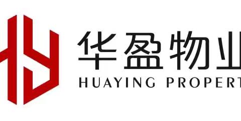 颐和丽晶★华盈物业12月份服务月报